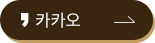 카카오