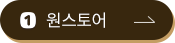 원스토어