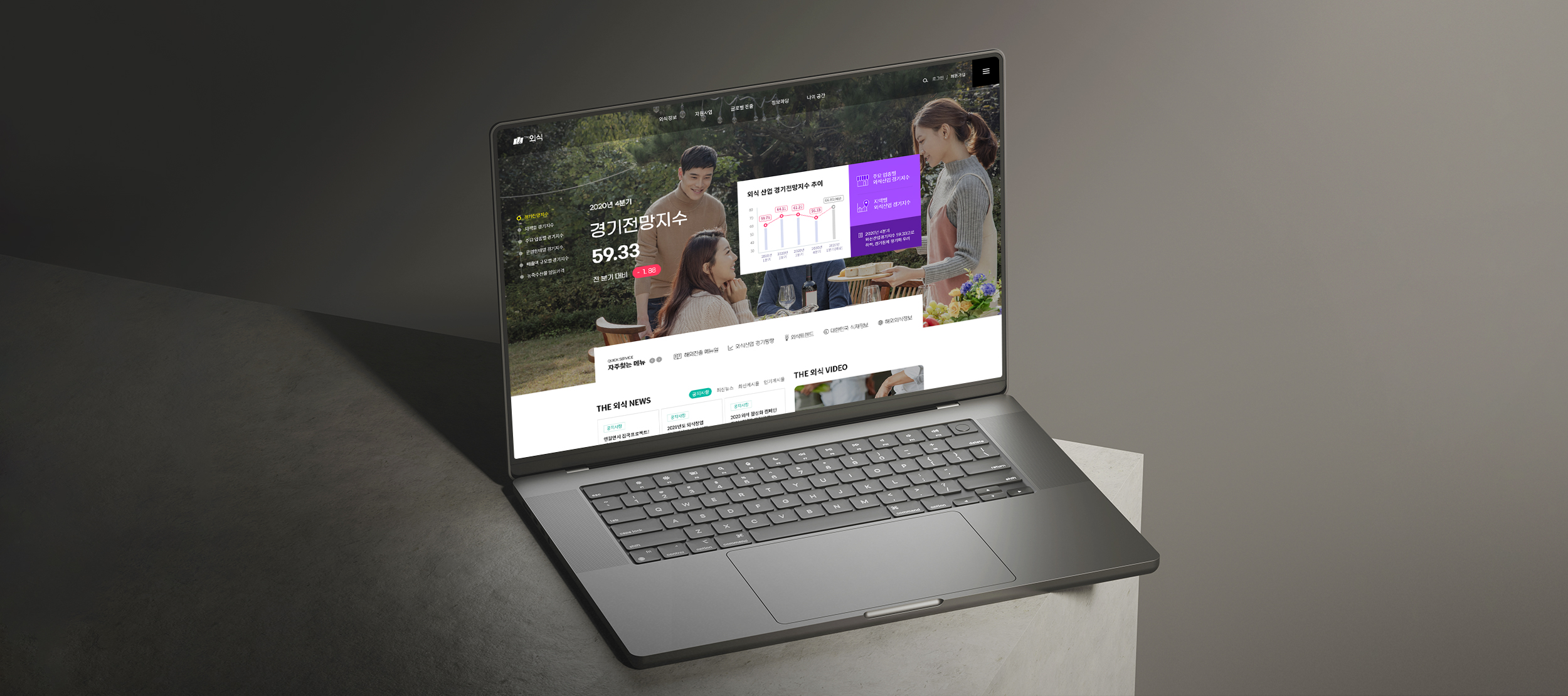 THE 외식 메인 화면 캡쳐 이미지