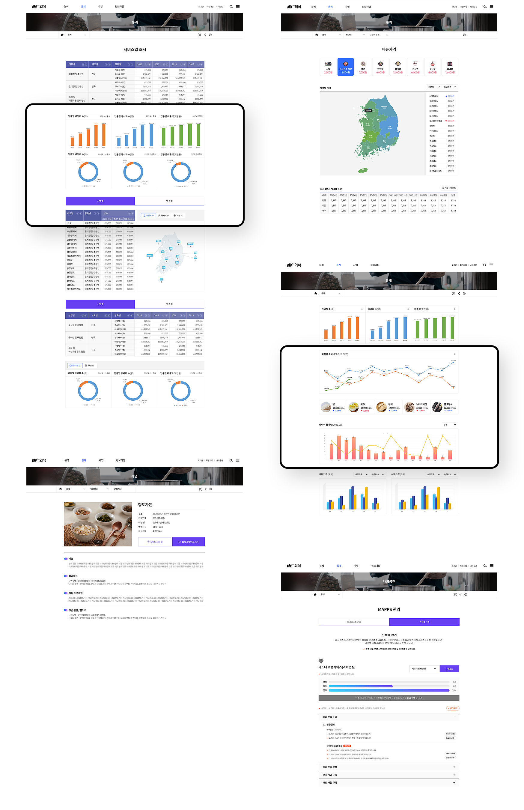 THE 외식 서브 화면 캡쳐 이미지