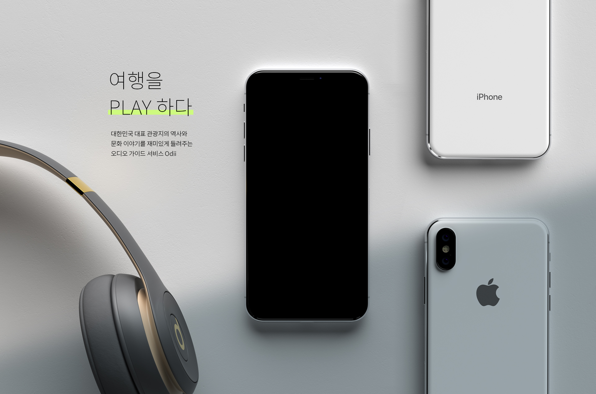 여행을 PLAY 하다, 대한민국 대표 관광지의 역사와 문화 이야기를 재미있게 들려주는 오디오 가이드 서비스 Odii