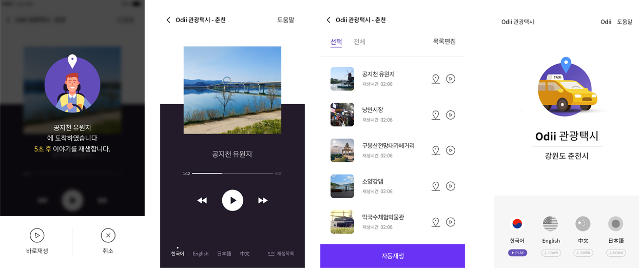 Odii 앱 스크린 이미지