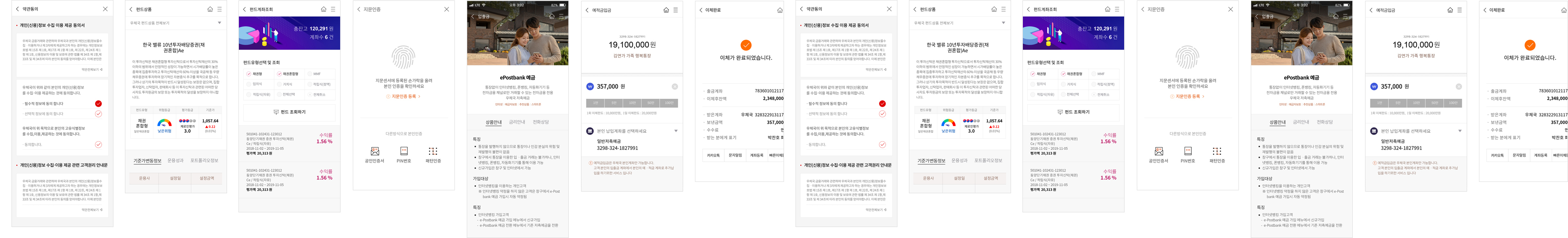 우체국 스마트금융 앱 스크린 이미지